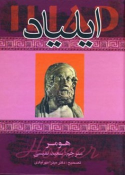 ایلیاد